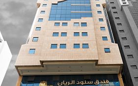 فندق سنود الريان Snood Al Rayan Hotel